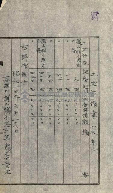 陸軍用地關係綴（評價關係）藏品圖，第454張