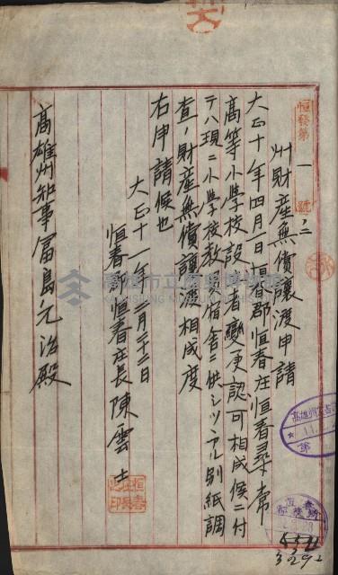 州財產－小學校市街庄（無償讓與）藏品圖，第454張