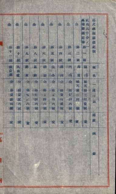 祕密地圖ニ關スル書類（高雄州）藏品圖，第746張