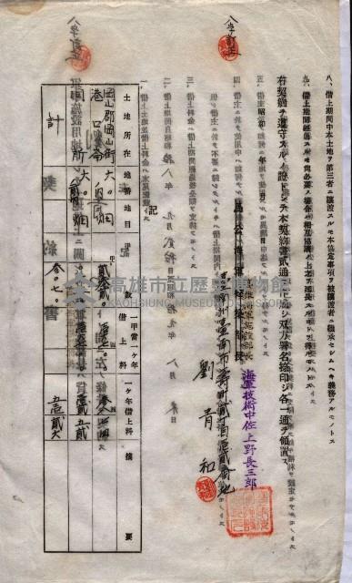 海軍土地借上契約書
（施設部長印捺印済）藏品圖，第739張