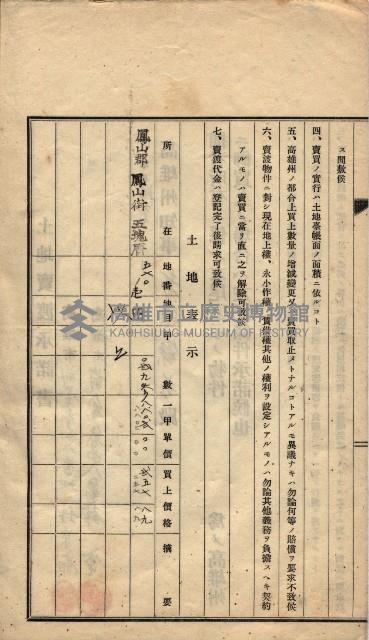 林德宮、五塊厝登記濟證綴
（林德官、五塊厝關係－九之三）藏品圖，第539張