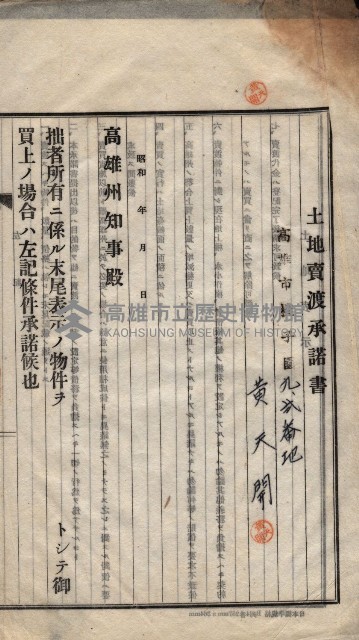 州買收地調書－登記濟証綴
（左營、埤子頭、前峰尾、內惟）藏品圖，第539張