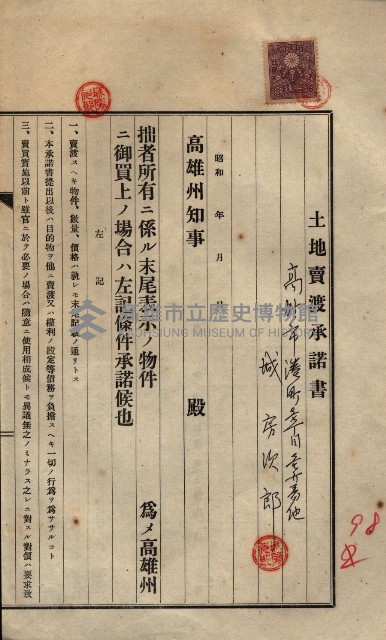 公共用地賣渡承諾書綴、賣渡證書（戲獅甲前鎮）藏品圖，第539張