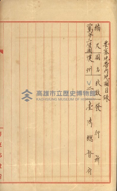 祕密地圖ニ關スル書類（高雄州）藏品圖，第545張
