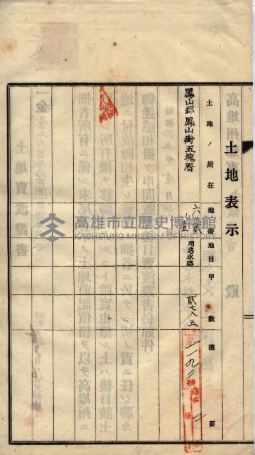 林德宮、五塊厝登記濟證綴
（林德官、五塊厝關係－九之三）藏品圖，第139張