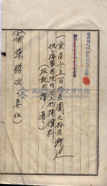 土地買收
（馬臨營第七三號）藏品圖，第140張