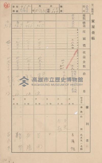 鳳山郡林園庄中芸家屋臺帳（二冊之內第二號）藏品圖，第139張