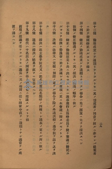 貸渡（旗山郡－許可人美濃信用組合）藏品圖，第144張