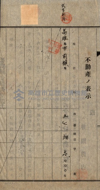 高雄州公共用地－抵當權抹消登記書類綴
（買收關係－卅八之九）藏品圖，第139張