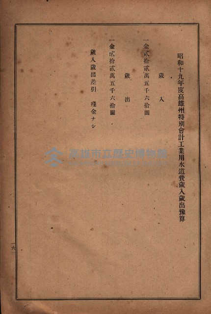 昭和十九年度高雄州豫算書藏品圖，第138張