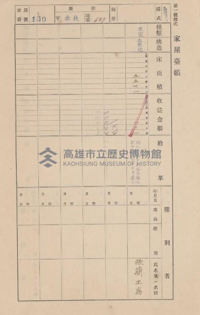 鳳山郡大寮庄赤崁家屋臺帳（四冊之內第一號）藏品圖，第139張