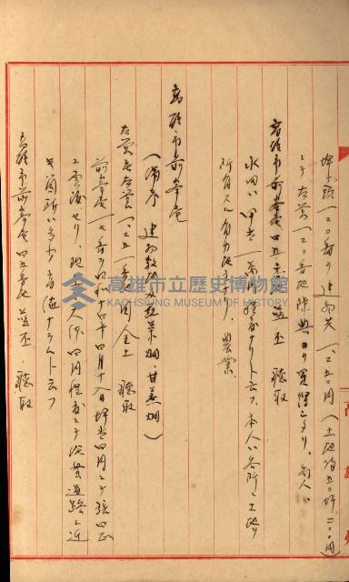 策源地第三回追加買收藏品圖，第140張