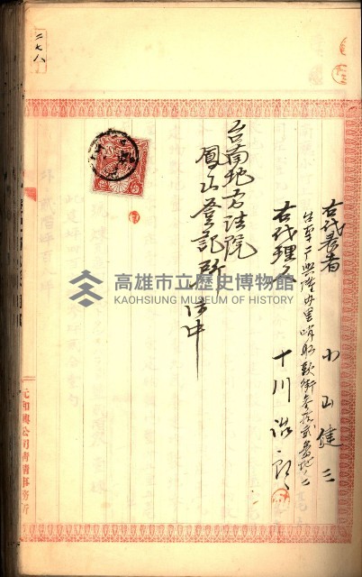 建物登記申請書、囑託書、通知書
附屬書類綴込帳（建申第壱號）藏品圖，第139張