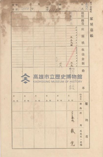 鳳山郡大寮庄拷潭家屋臺帳（一冊之內第一號）藏品圖，第139張