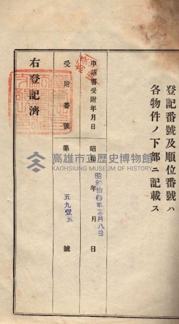 州買收地調書－登記濟証綴
（左營、埤子頭、前峰尾、內惟）藏品圖，第139張
