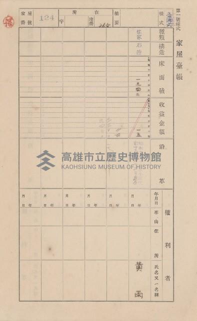 鳳山郡小港庄鳳鼻頭家屋臺帳（二冊之內第一號）藏品圖，第139張