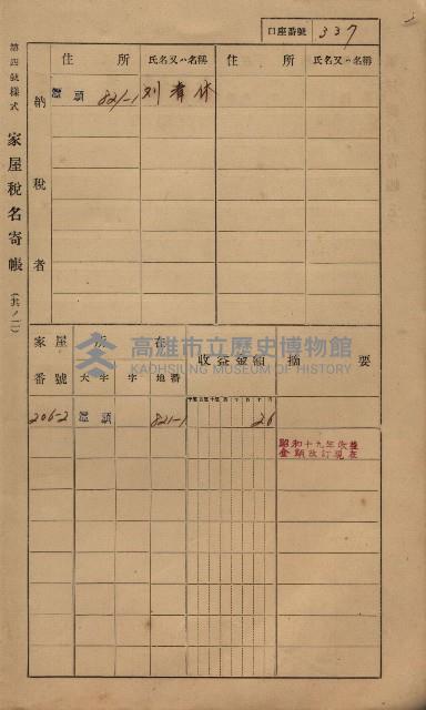 高雄州鳳山郡林園庄潭頭家屋稅名寄帳
（二冊之內第二號）藏品圖，第139張