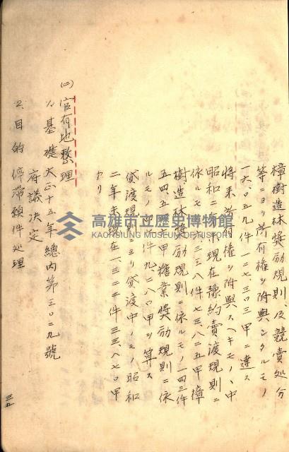 臺灣地理例規別冊（大野）藏品圖，第139張