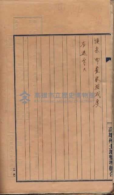 臺拓關係書類綴（高雄州土地整理組合）藏品圖，第139張