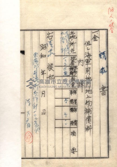 雜書類綴（州有財產係）藏品圖，第139張