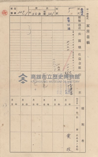鳳山郡林園庄王公廟家屋臺帳（三冊之內第一號）藏品圖，第139張