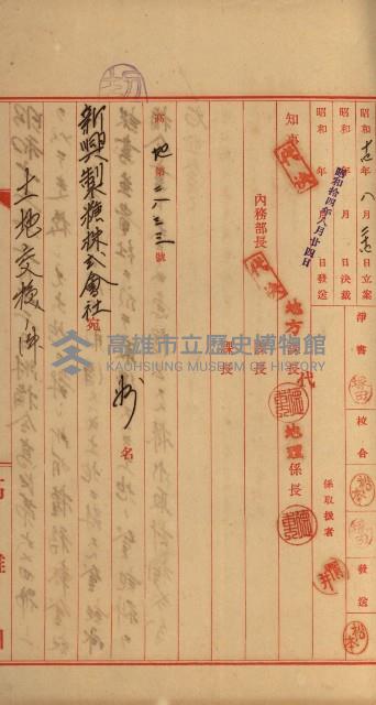 官民有地交換綴藏品圖，第140張