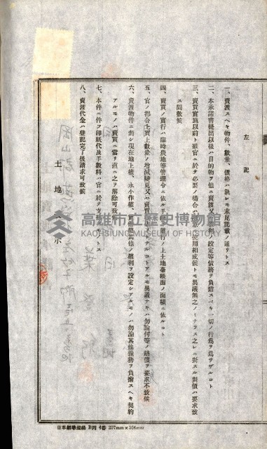 土地賣渡承諾書綴－完結
（阿公店溪治水工事用地－第一回買收）藏品圖，第139張