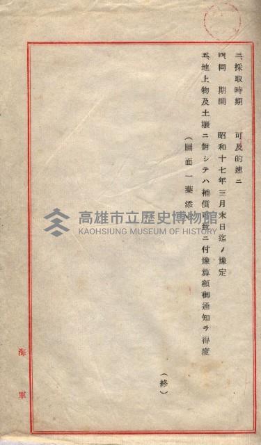 土地使用、土壤採取－十七號用地關係藏品圖，第139張