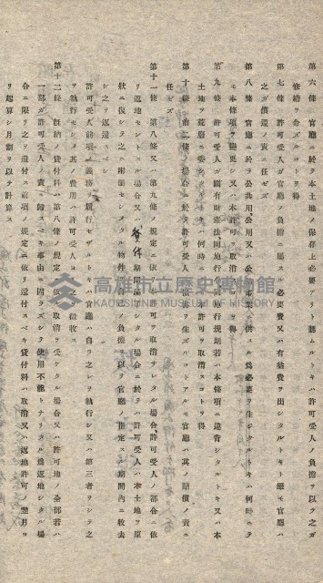 國有財產貸付許可綴（高雄州鳳山郡）藏品圖，第139張