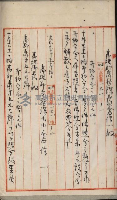 法人登記、申請書、通知書、屆書
附屬書類綴込帳
（申法第六號）藏品圖，第140張