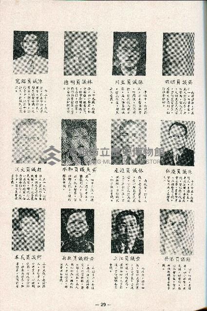 《台灣省首屆議壇暨基層政治概錄》藏品圖，第138張