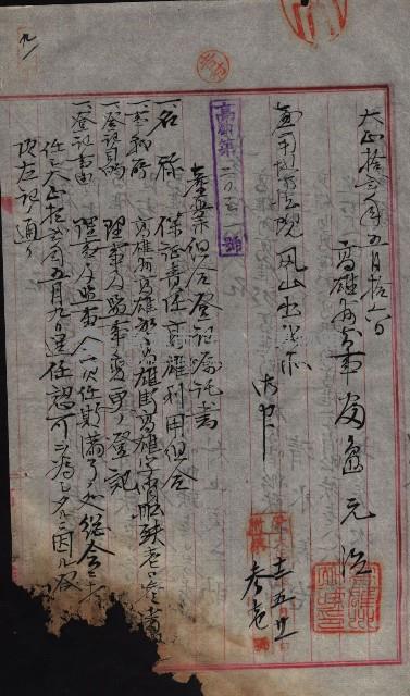 產業組合登記囑託書類綴帳 
（申產第拾弍號）藏品圖，第139張