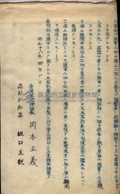 州有地臺灣軍借上契約綴藏品圖，第144張