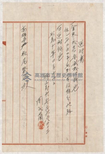 地水租領收書綴藏品圖，第139張