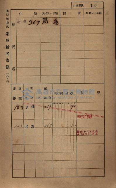 高雄州鳳山郡大寮庄拷潭家屋稅名寄帳
（二冊之內第一號）藏品圖，第139張