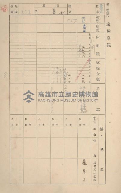 鳳山郡鳥松庄田草埔家屋臺帳
（二冊之內第一號）藏品圖，第139張