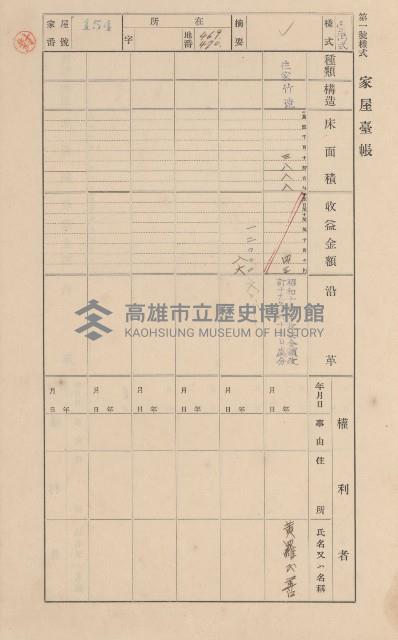 鳳山郡大樹庄九曲堂家屋臺帳（二冊之內第一號）藏品圖，第139張