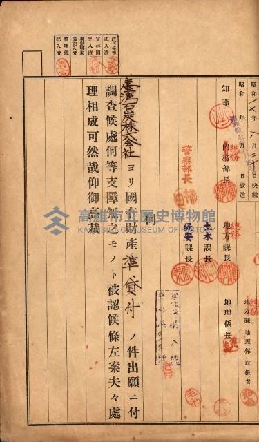 國有財產準貸付許可綴－高雄州高雄市
（昭和十七年度）藏品圖，第139張