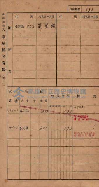 高雄州鳳山郡大樹庄小坪頂家屋稅名寄帳
（三冊之內第三號）藏品圖，第139張