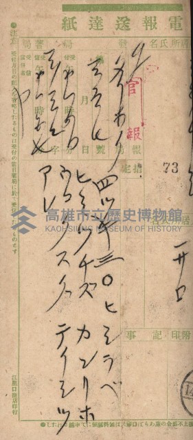 祕密地圖ニ關スル書類（高雄州）藏品圖，第140張