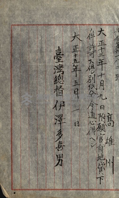 壽山公園貸下書類（指令第二一八號許可）藏品圖，第140張