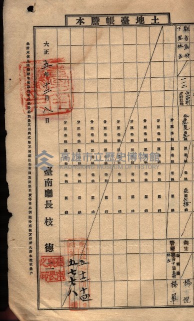 土地臺帳謄本綴入帳藏品圖，第139張