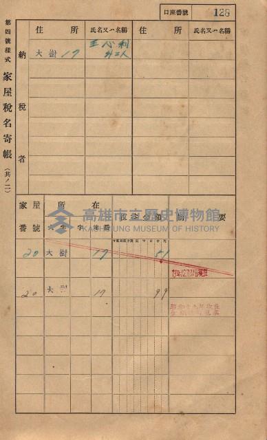 高雄州鳳山郡大樹庄大樹家屋稅名寄帳
（一冊之內第一號）藏品圖，第139張