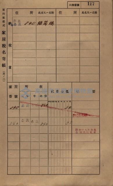 高雄州鳳山郡大寮庄赤崁家屋稅名寄帳
（三冊之內第一號）藏品圖，第139張
