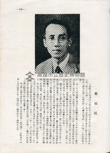 《台灣名人集》（第一集）藏品圖，第138張
