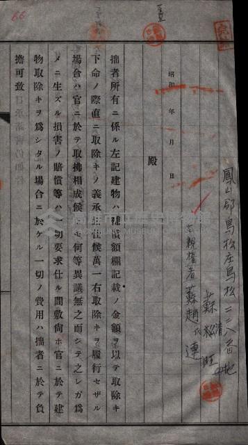 高雄工業用水道用地建物移轉承諾書
（買收關係－卅八之十五）藏品圖，第139張