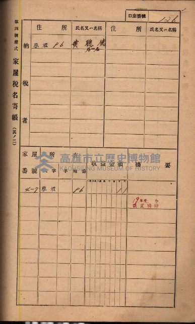 高雄州鳳山郡鳥松庄夢裡、崎子脚、十九灣家屋稅名寄帳
（一冊之內第一號）藏品圖，第139張
