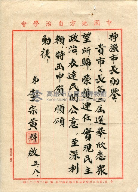第二屆高雄市長選舉資料集藏品圖，第139張