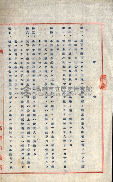 州有地貸付綴（高雄市）藏品圖，第144張