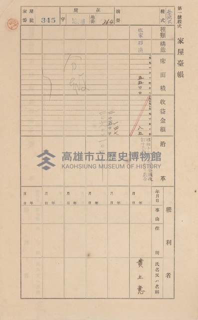 鳳山郡林園庄港子埔家屋臺帳（三冊之內第二號）藏品圖，第139張